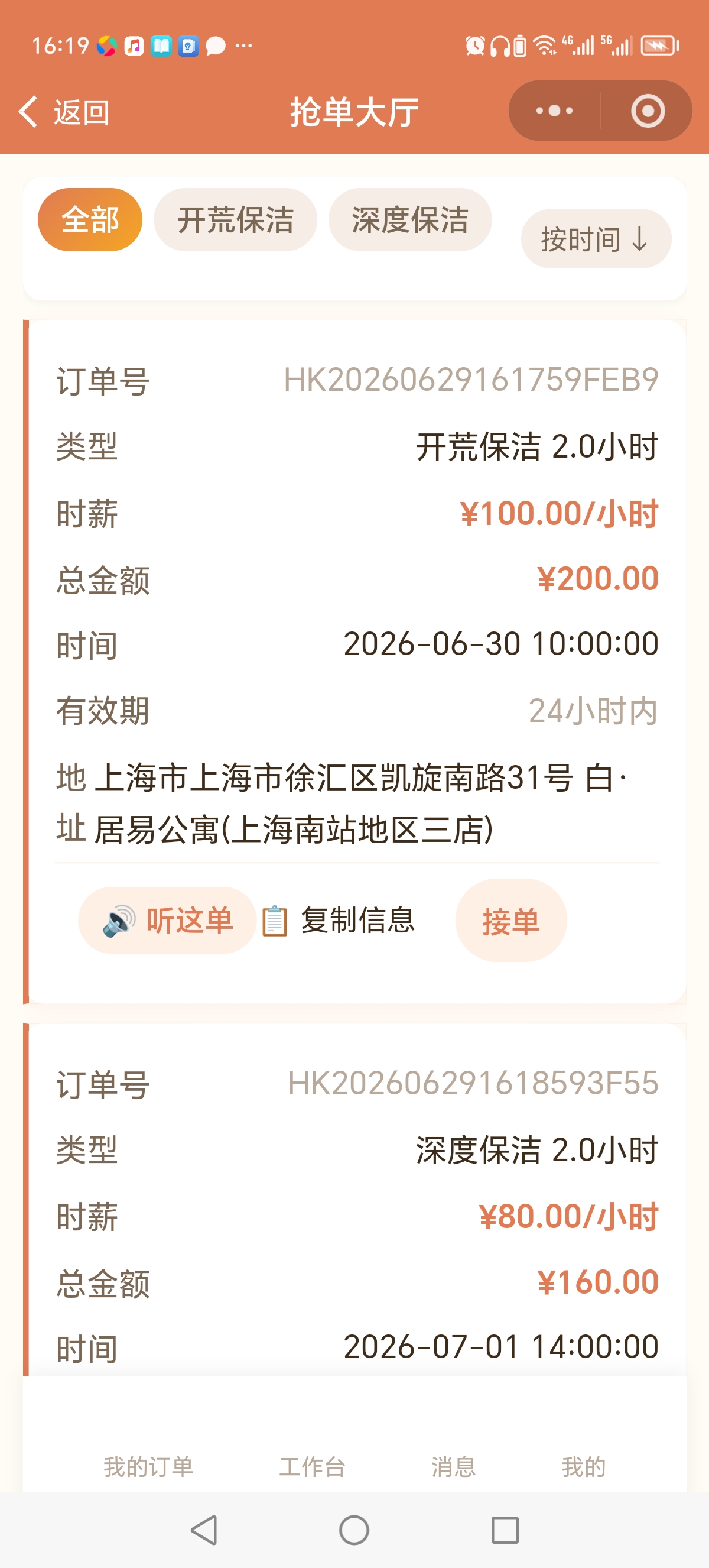 抢单大厅 - 附近订单列表