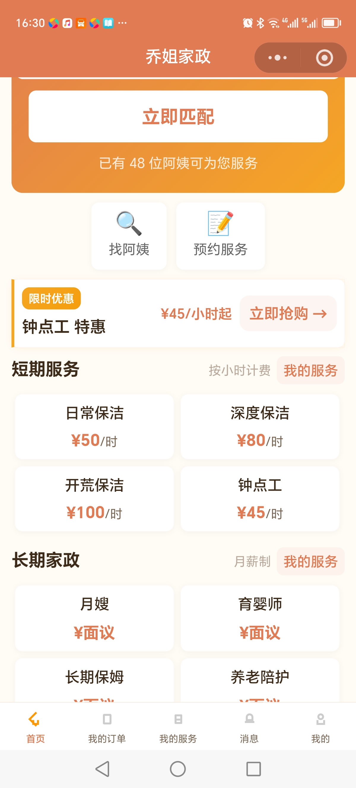 沪家云客户端首页 - 找阿姨